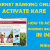 How To Activate PNB Internet Banking Online In hindi